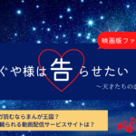 かぐや様 石上優は子安つばめに告白 映画ファイナル体育祭の結末予想 ジャニーズのおススメドラマ動画配信 テレビやラジオじゃわからない裏話