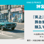 King&Prince神宮寺勇太の出演ドラマ＆映画まとめ。レギュラー番組やラジオも調査