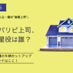 「和田家の男たち」優のチャラ上司は誰?牛柄セットアップはどこのブランド?