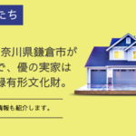 和田家の男たちロケ地は神奈川県鎌倉市が舞台。相葉雅紀目撃情報まとめ
